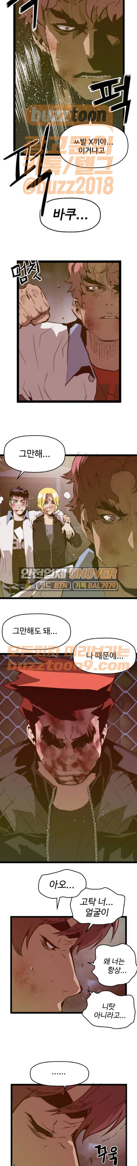약한영웅 58화 11