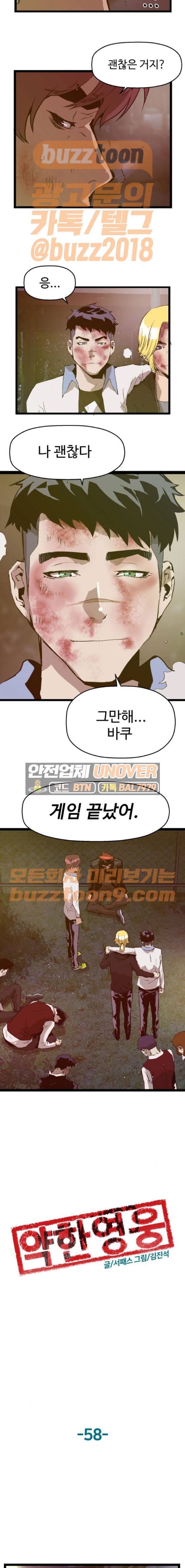 약한영웅 58화 12