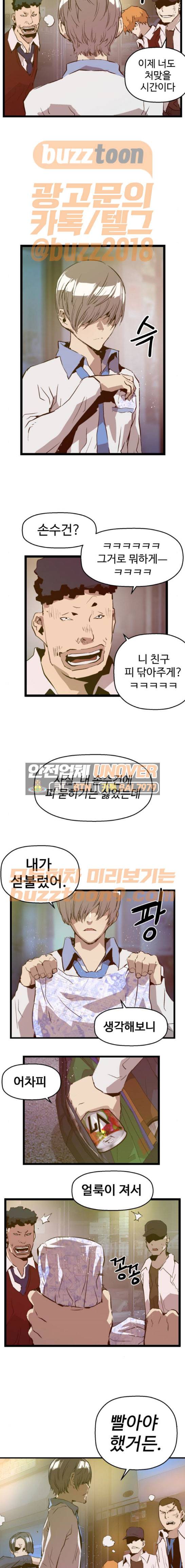 약한영웅 58화 15
