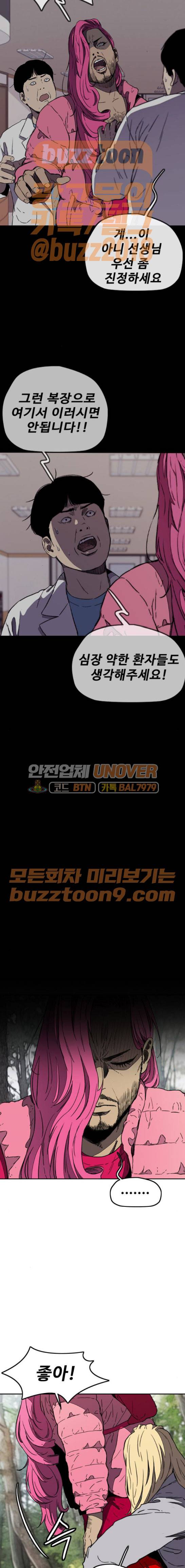 윈드브레이커 3부 12화 - 자연人 (5) 5