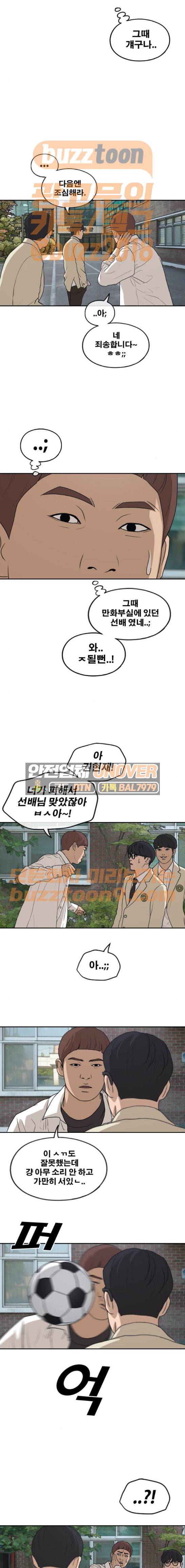 프리드로우 286화 - 그때 그 여자 (2) 3