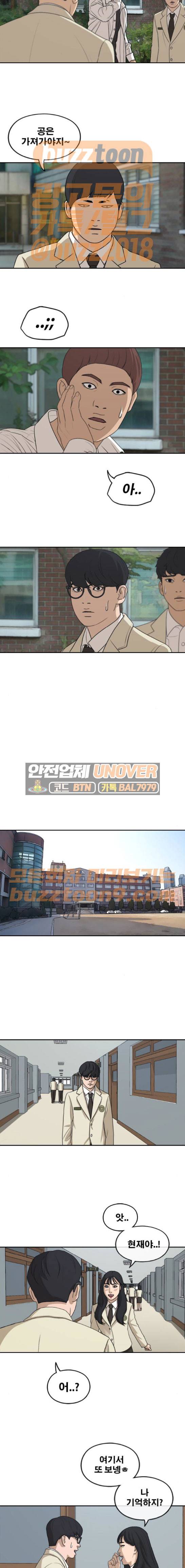 프리드로우 286화 - 그때 그 여자 (2) 4