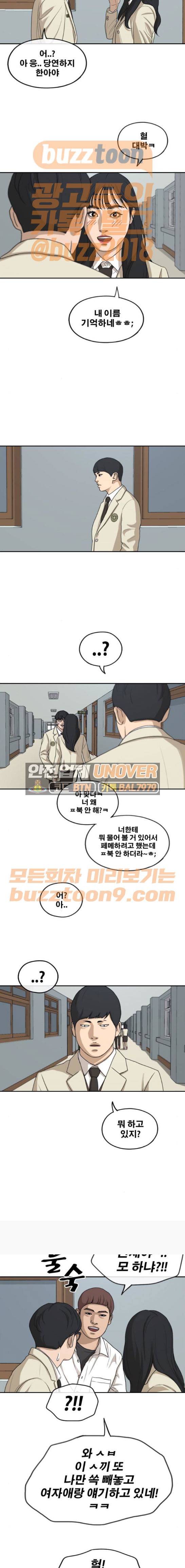 프리드로우 286화 - 그때 그 여자 (2) 5