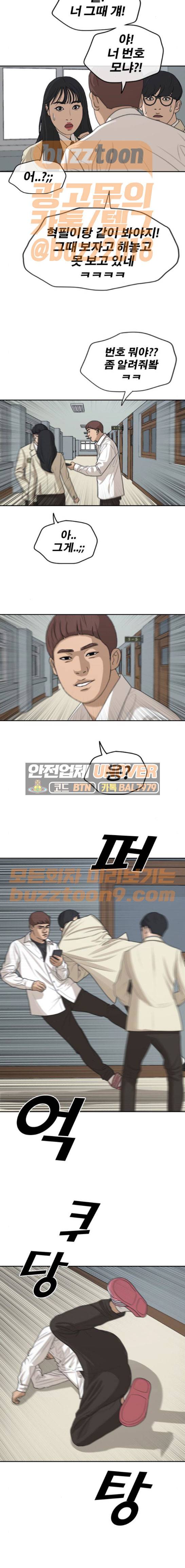 프리드로우 286화 - 그때 그 여자 (2) 6