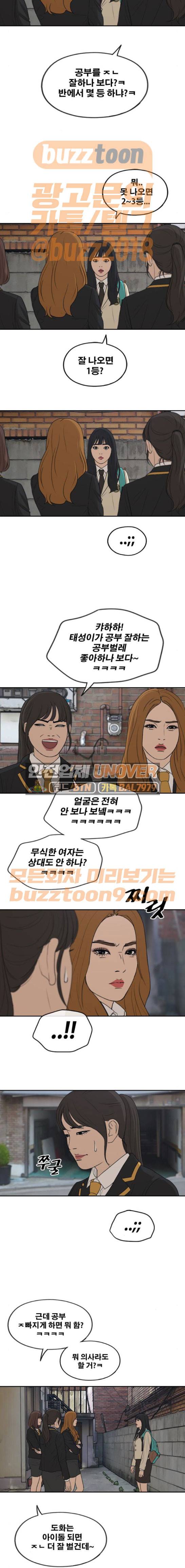 프리드로우 286화 - 그때 그 여자 (2) 12