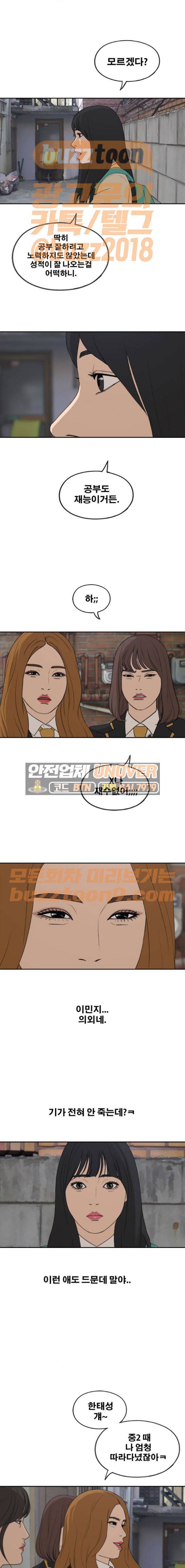 프리드로우 286화 - 그때 그 여자 (2) 13