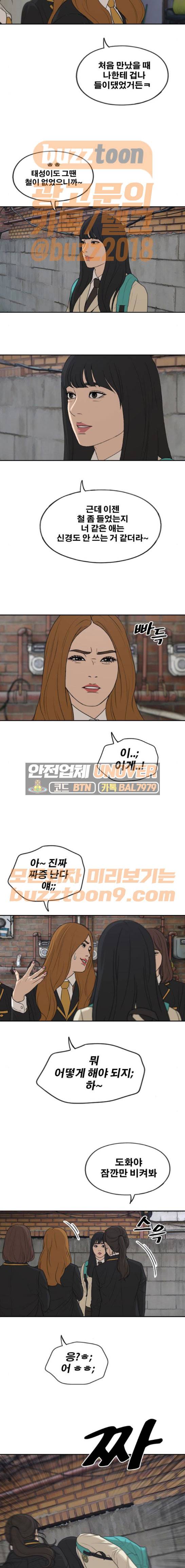 프리드로우 286화 - 그때 그 여자 (2) 14