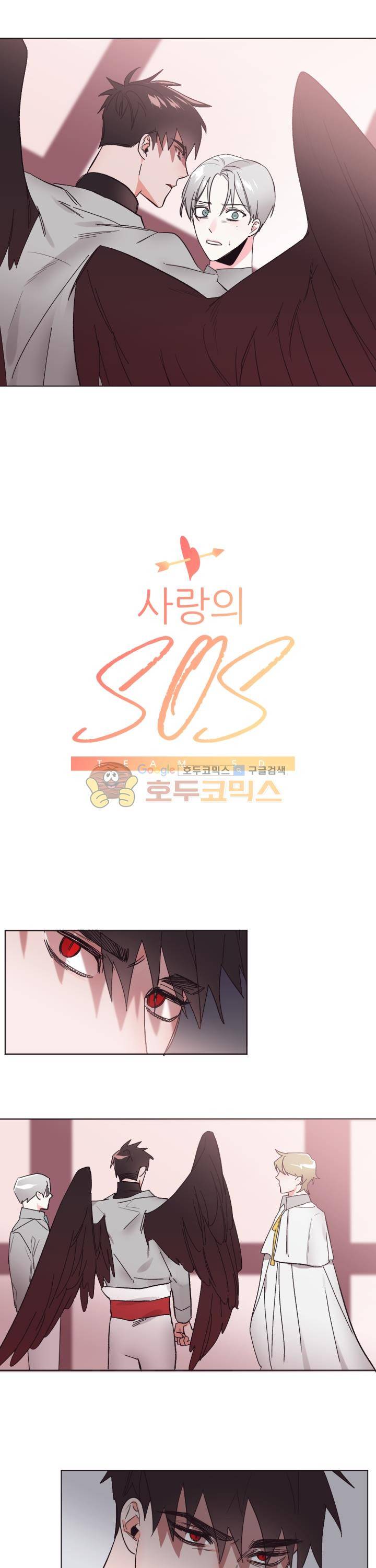 사랑의 SOS 28화 2
