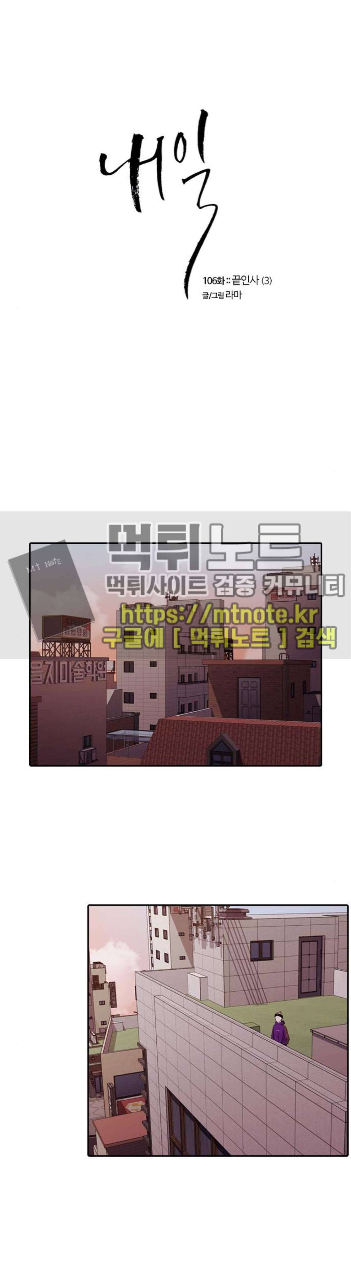 내일 106화 - 끝인사 (3) 1