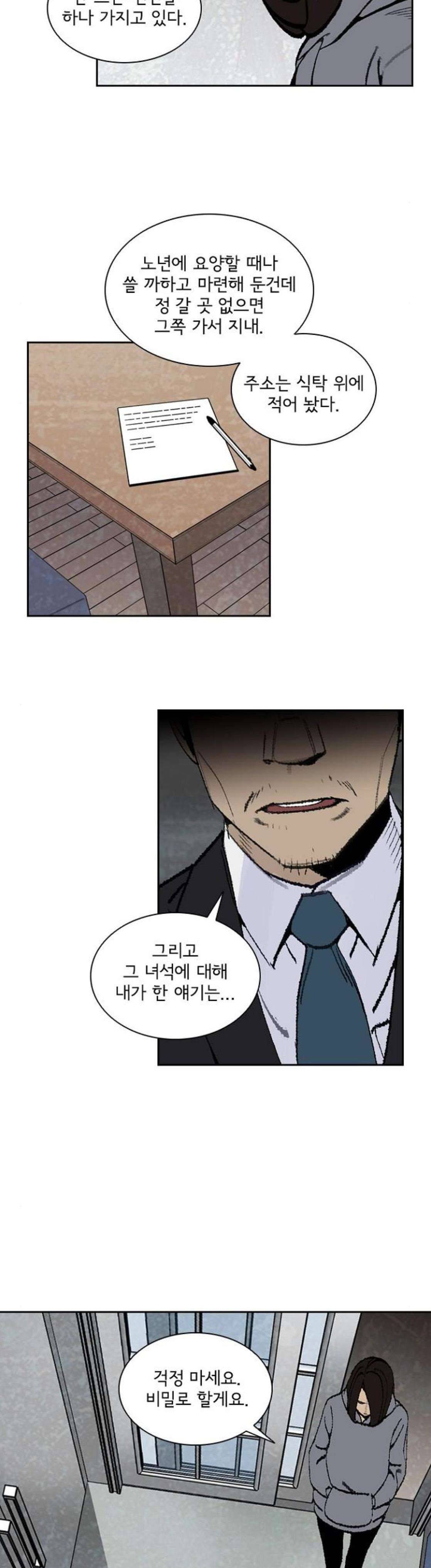 금붕어 20화 5