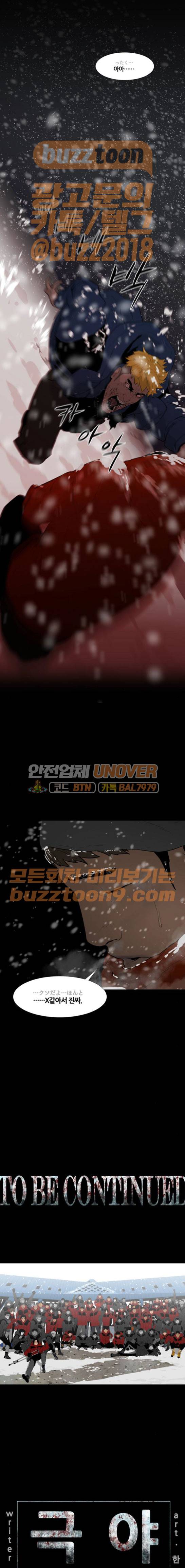 극야(네이버) 27화 15