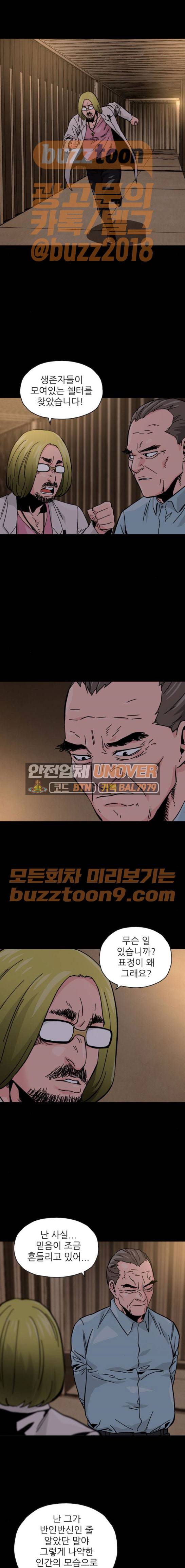 데드라이프 48화 1