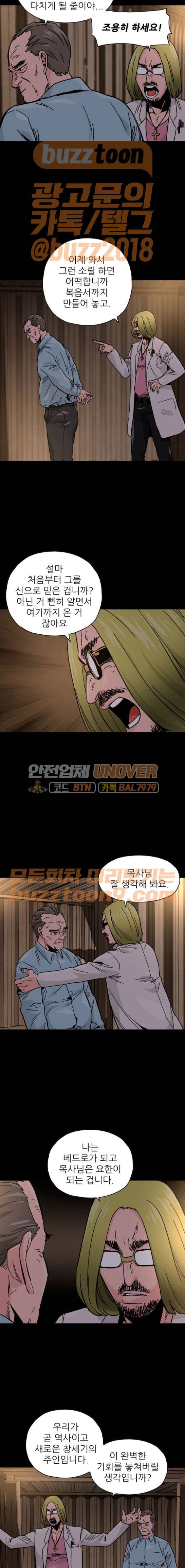 데드라이프 48화 2
