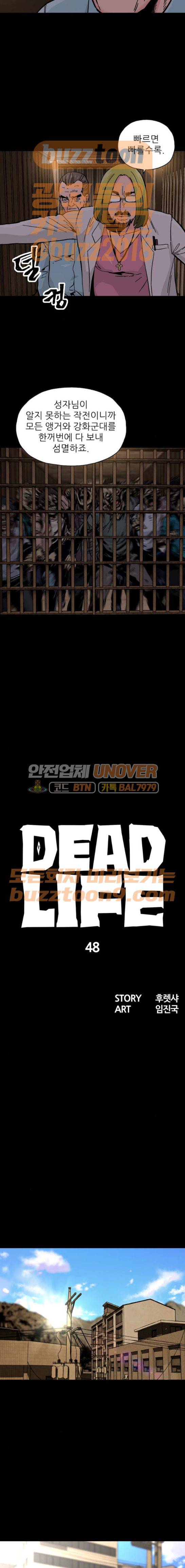 데드라이프 48화 4