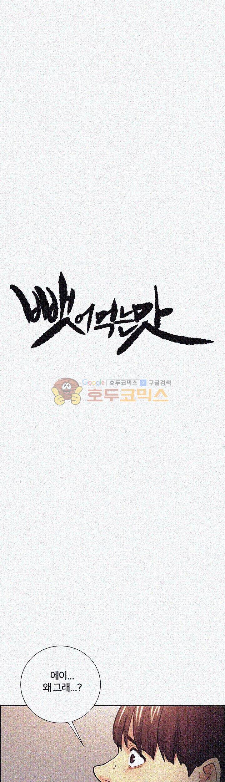 뺏어먹는맛 29화 6
