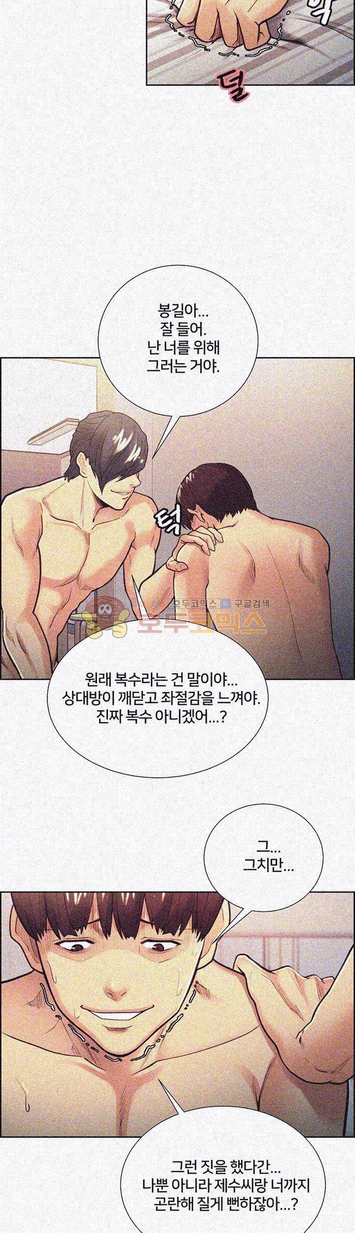 뺏어먹는맛 29화 8