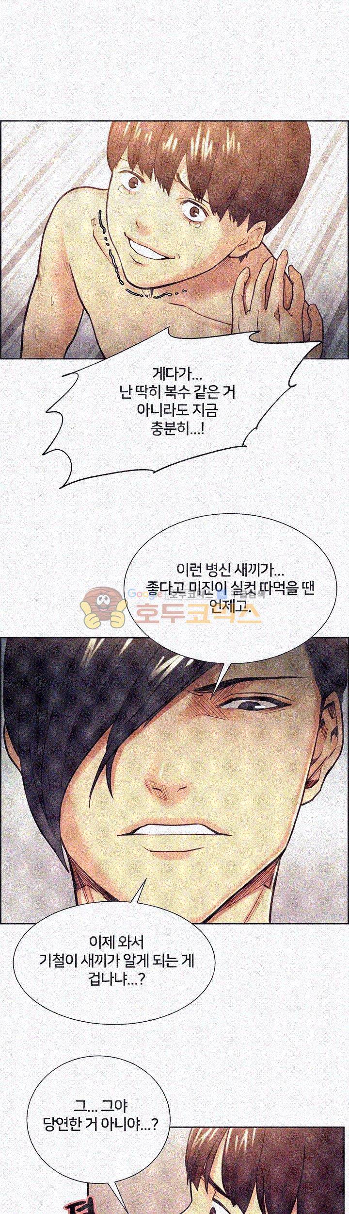 뺏어먹는맛 29화 9
