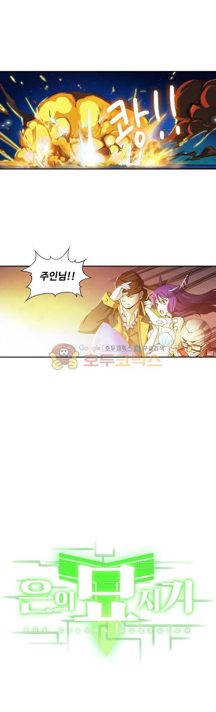 은의 묘지기 207화 1