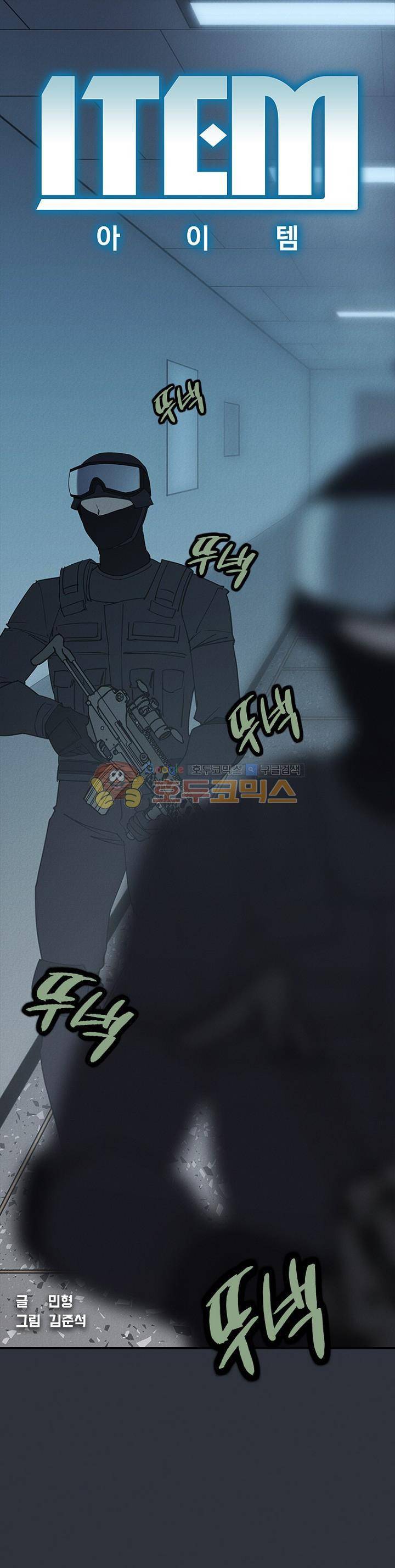 아이템 94화 1