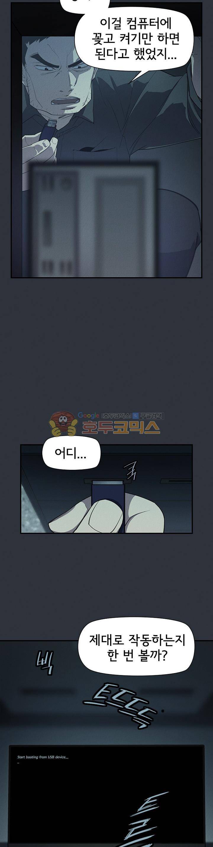 아이템 94화 6