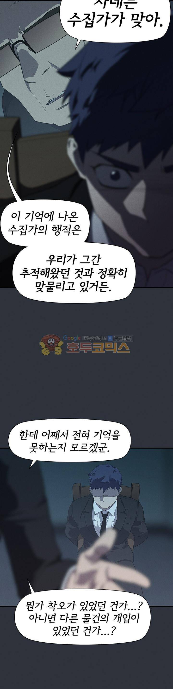 아이템 94화 15