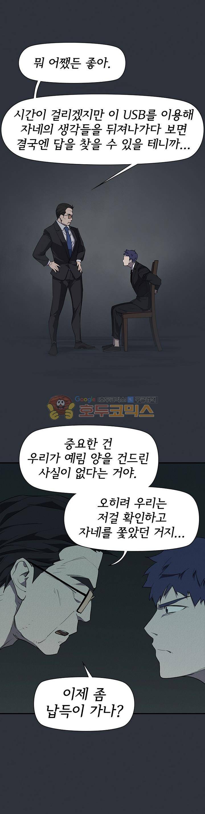 아이템 94화 16
