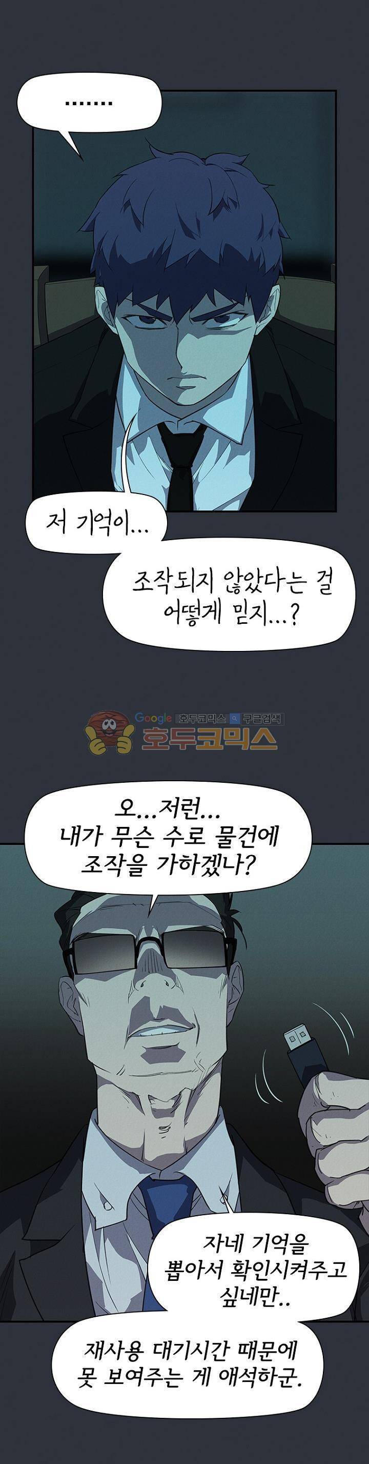 아이템 94화 17