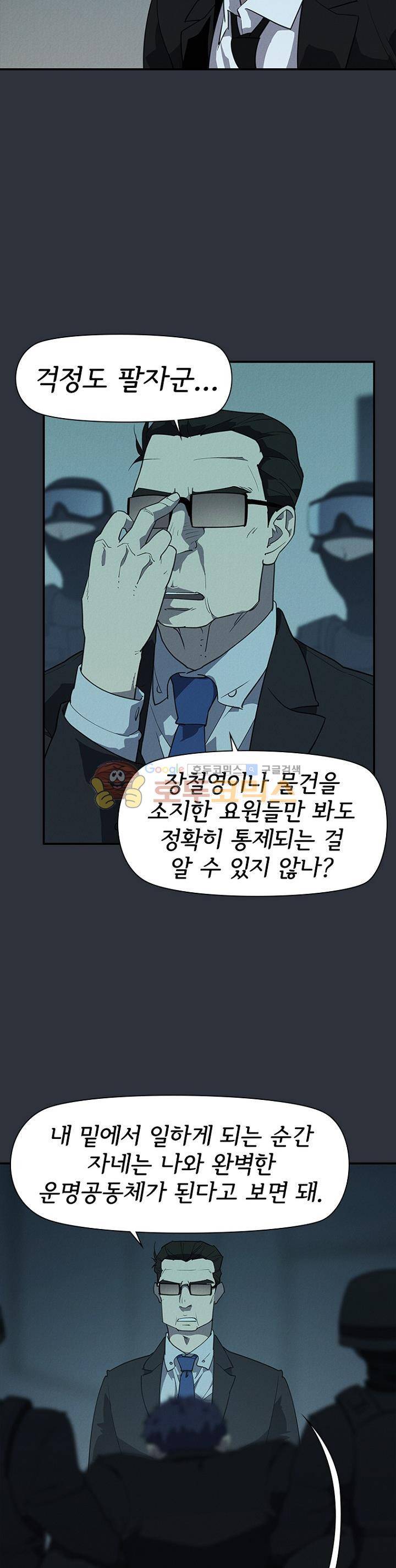 아이템 94화 20