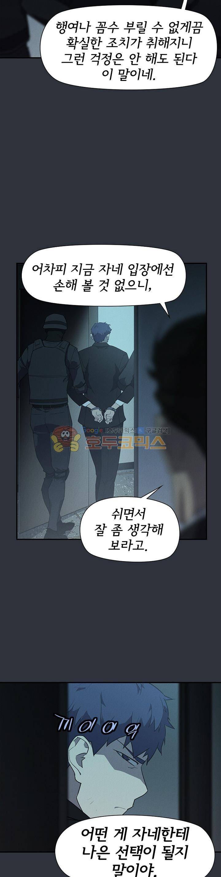 아이템 94화 21