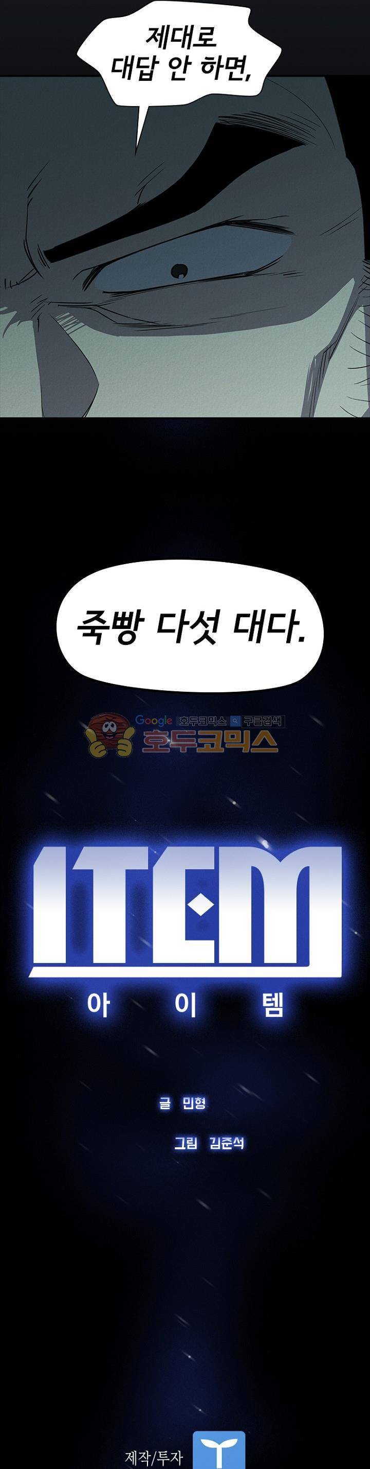 아이템 94화 35