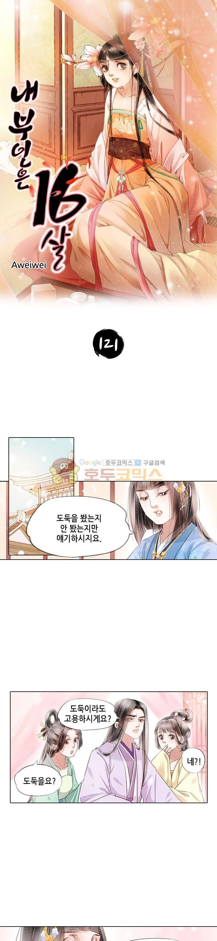 내 부인은 16살 121화 1