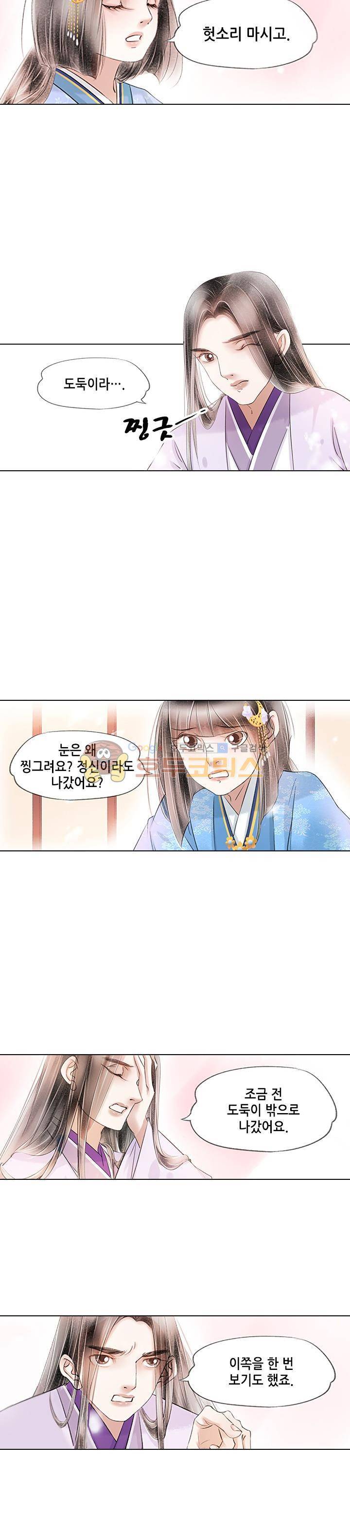 내 부인은 16살 121화 2