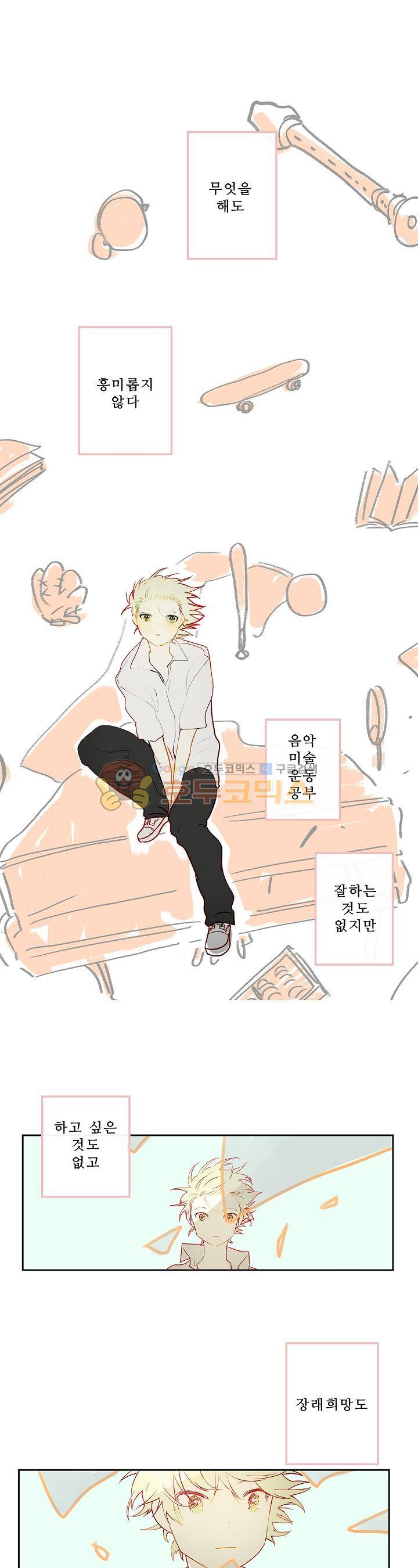 안녕! 나의 단팥크림 16화 1