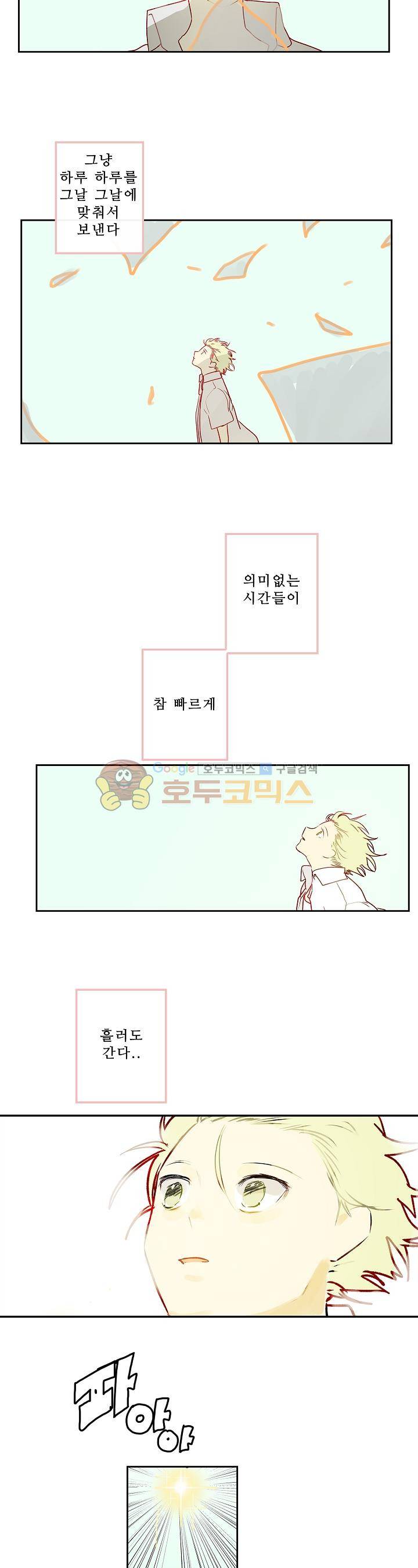 안녕! 나의 단팥크림 16화 2