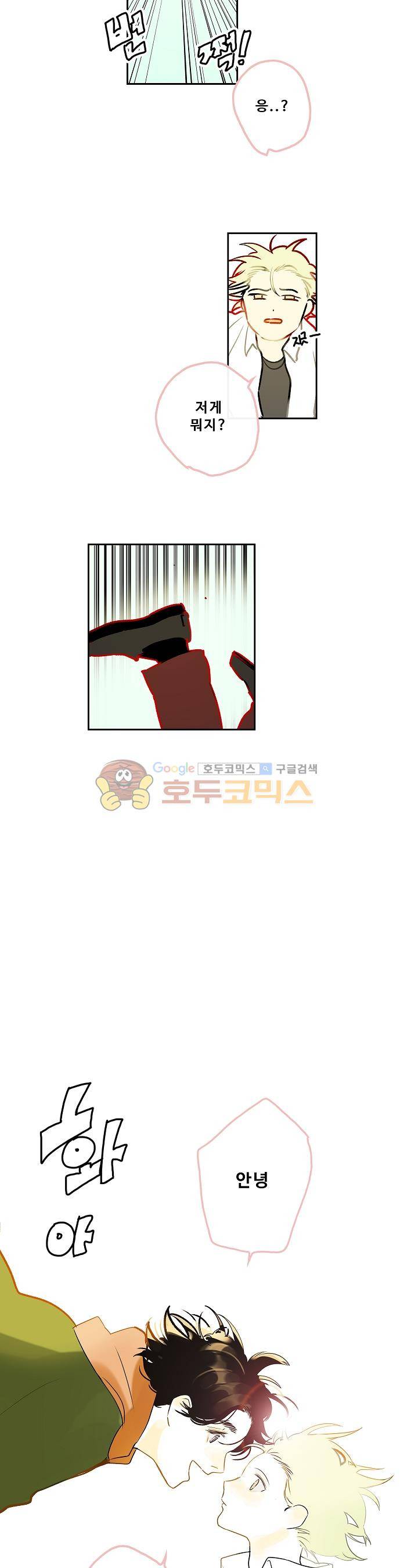 안녕! 나의 단팥크림 16화 3