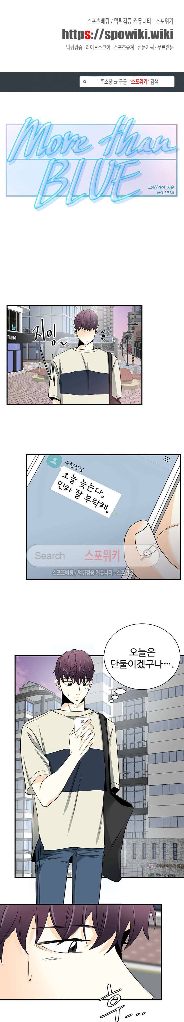 모어 댄 블루 6화 1