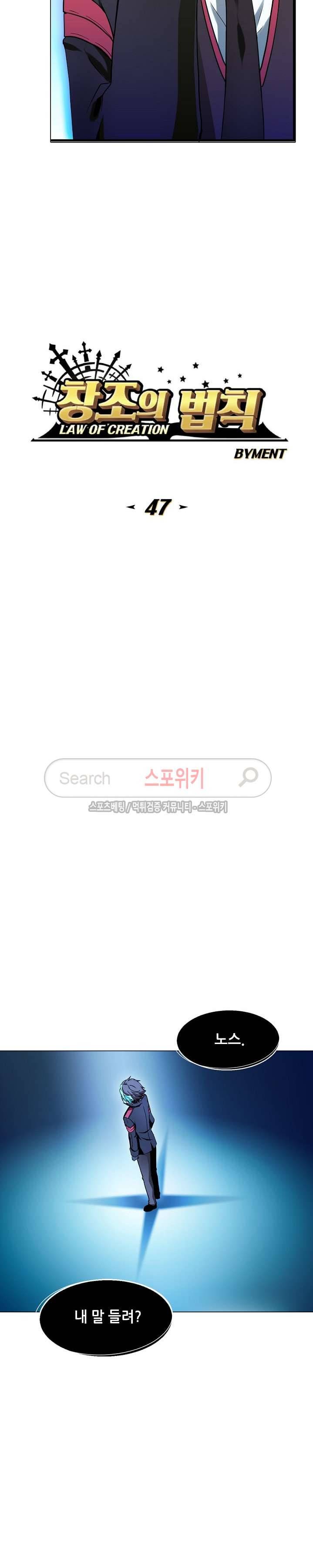 창조의 법칙 47화 2