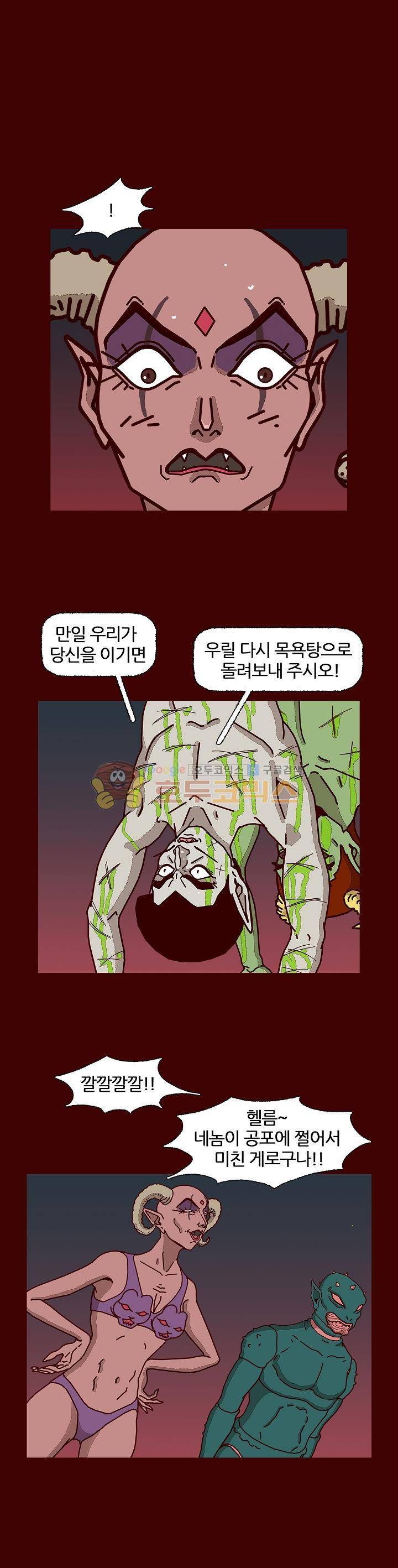 괴기목욕탕 시즌2 69화 1