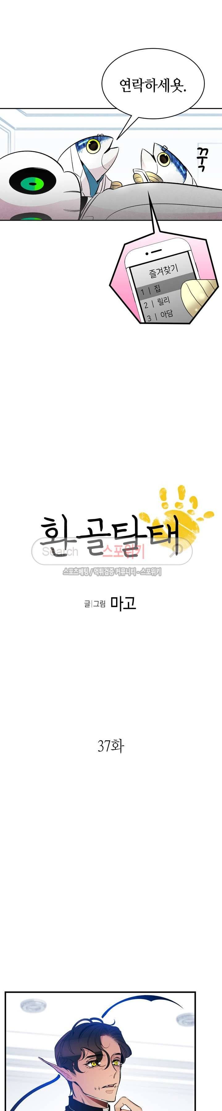 환골탈태 37화 2