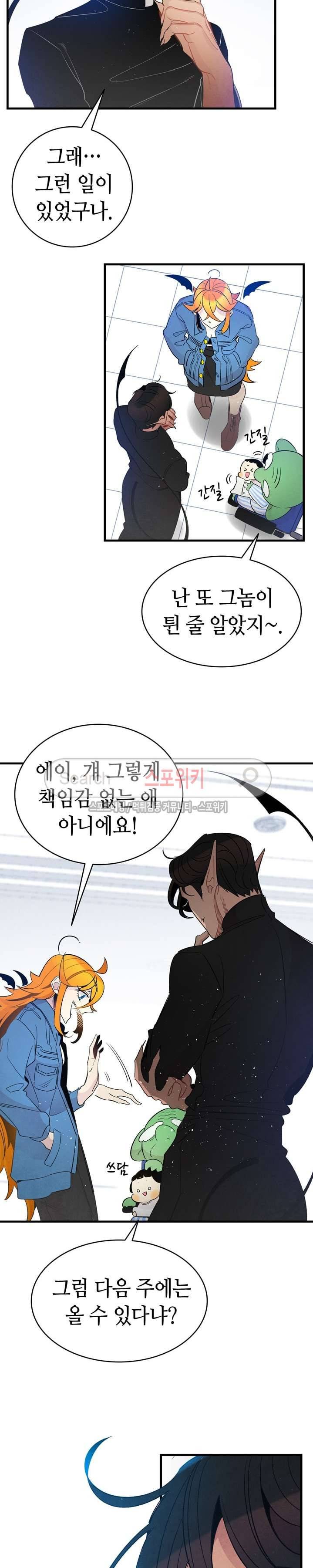 환골탈태 37화 3