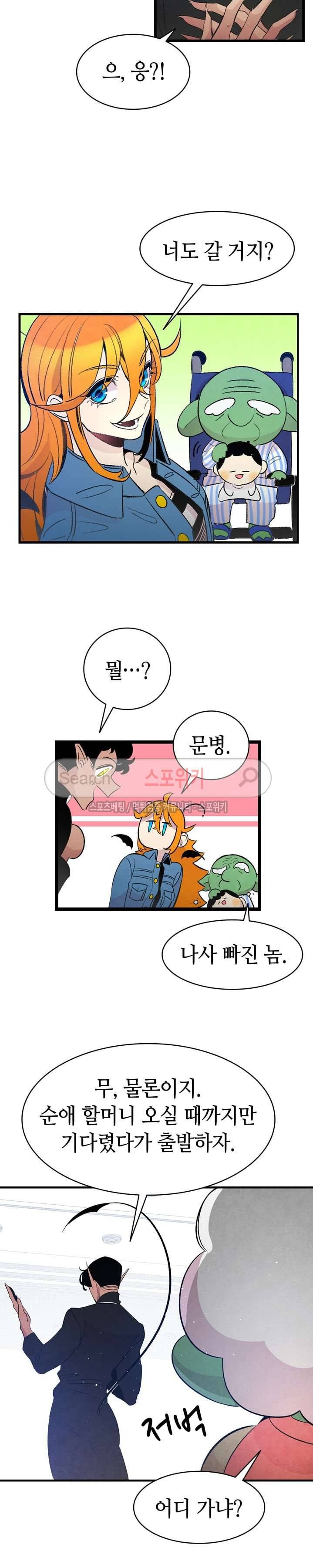 환골탈태 37화 5