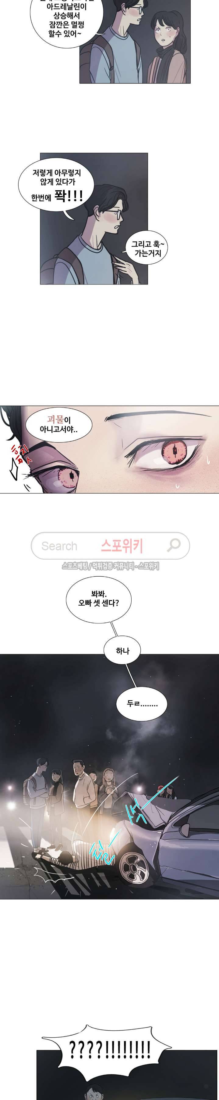 세상에 없는 이웃 3화 2