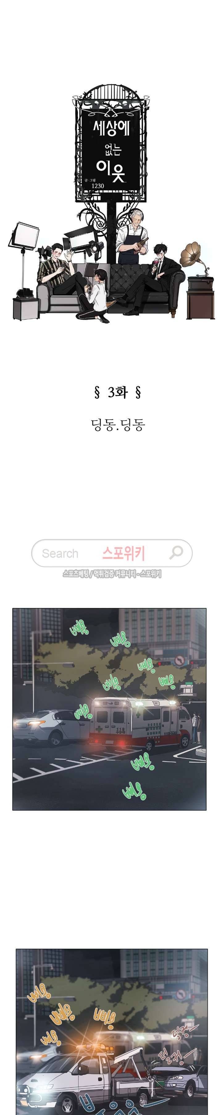 세상에 없는 이웃 3화 4