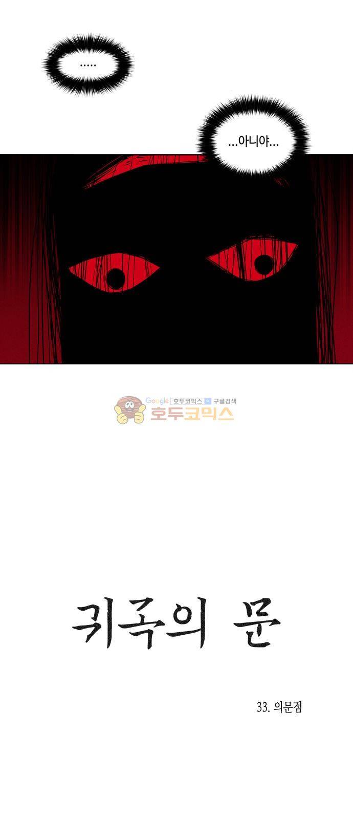 귀곡의 문 33화 4