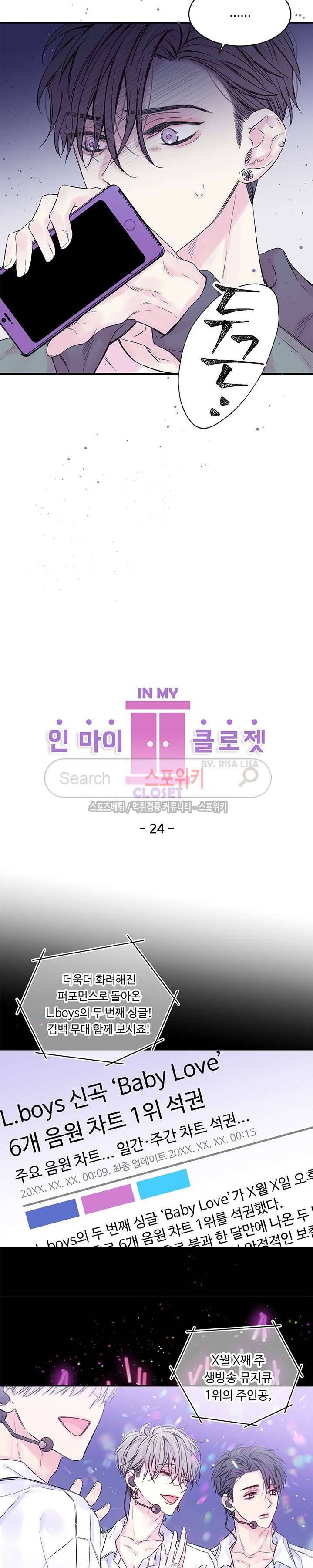 인 마이 클로젯 24화 3