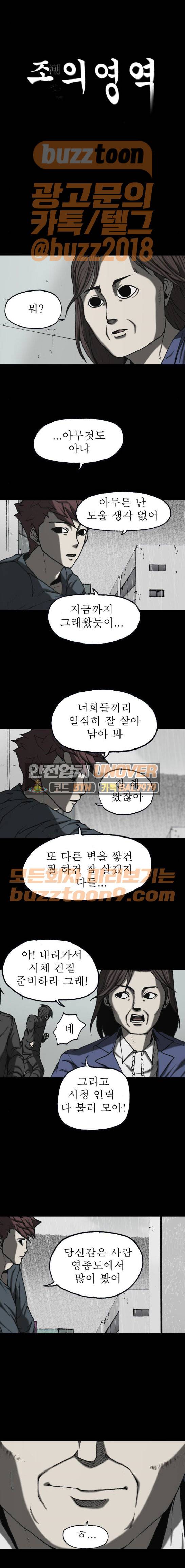조의 영역 시즌2 - [마지막화] 1