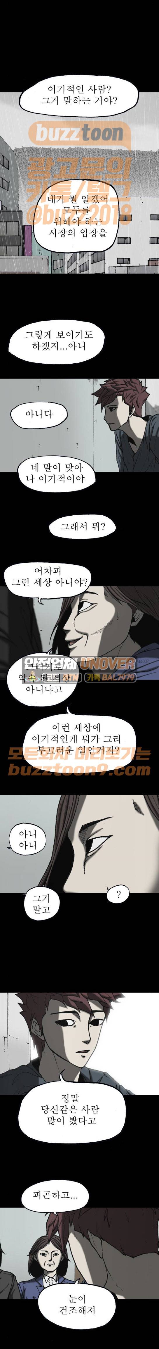 조의 영역 시즌2 - [마지막화] 2