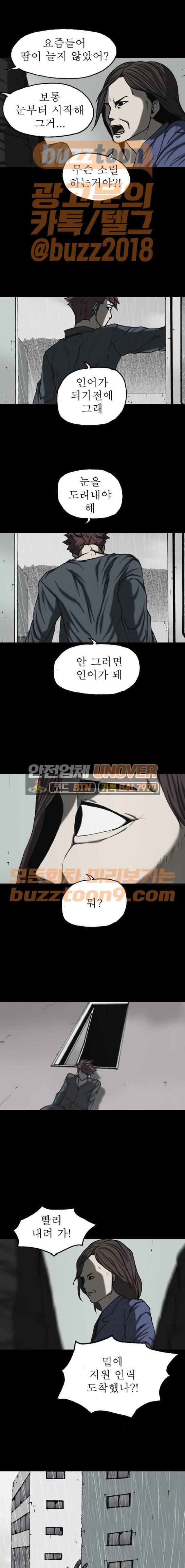 조의 영역 시즌2 - [마지막화] 3