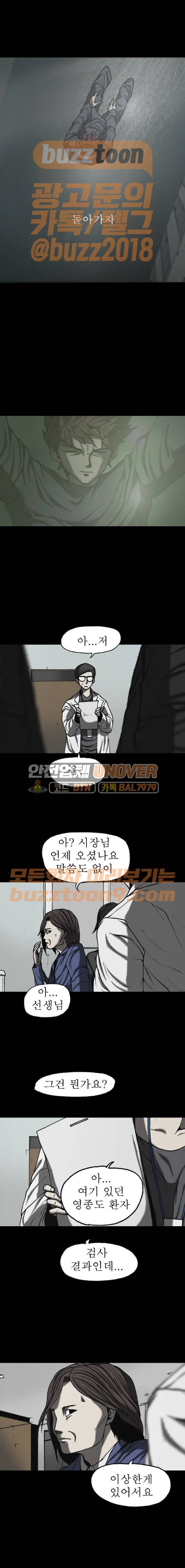 조의 영역 시즌2 - [마지막화] 5