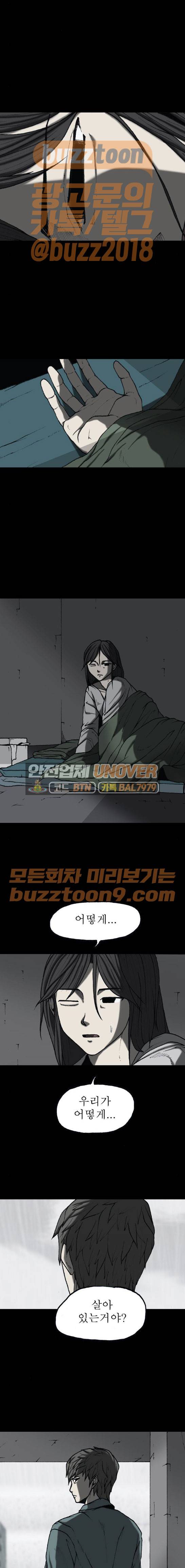조의 영역 시즌2 - [마지막화] 8